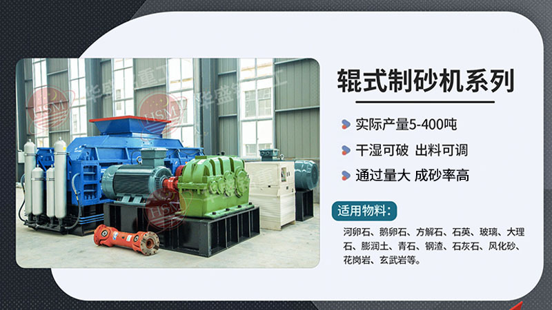 石灰石對(duì)輥制沙機(jī)設(shè)備廠家推薦